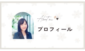 プロフィール